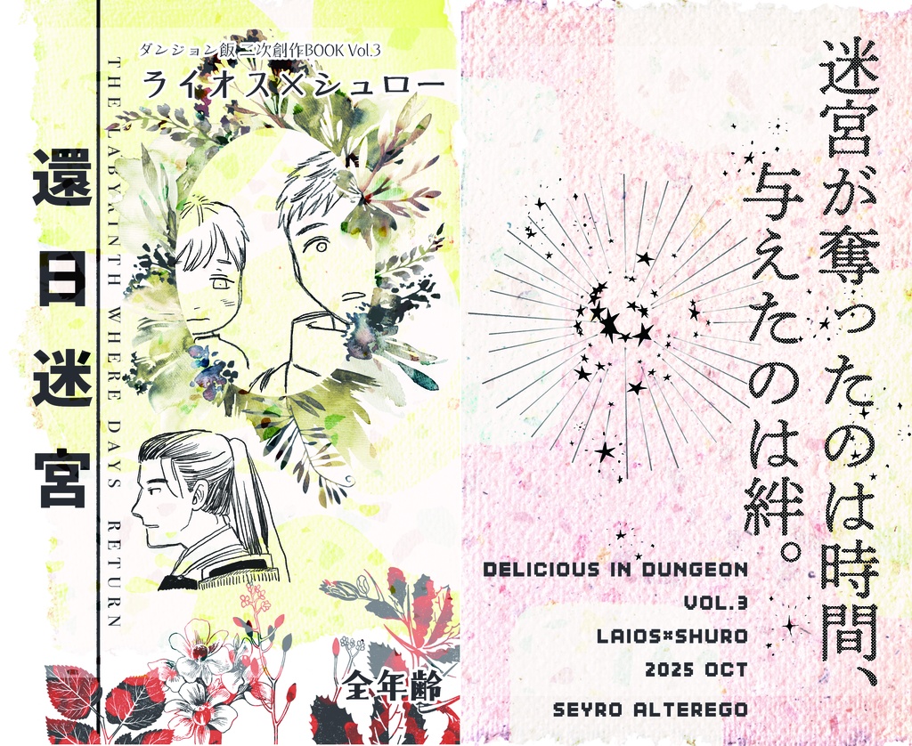 還日迷宮(匿名配送)