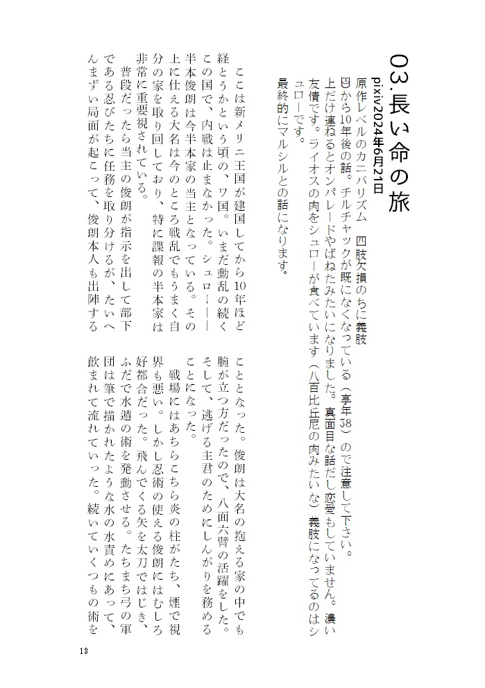 半本草子(匿名配送)