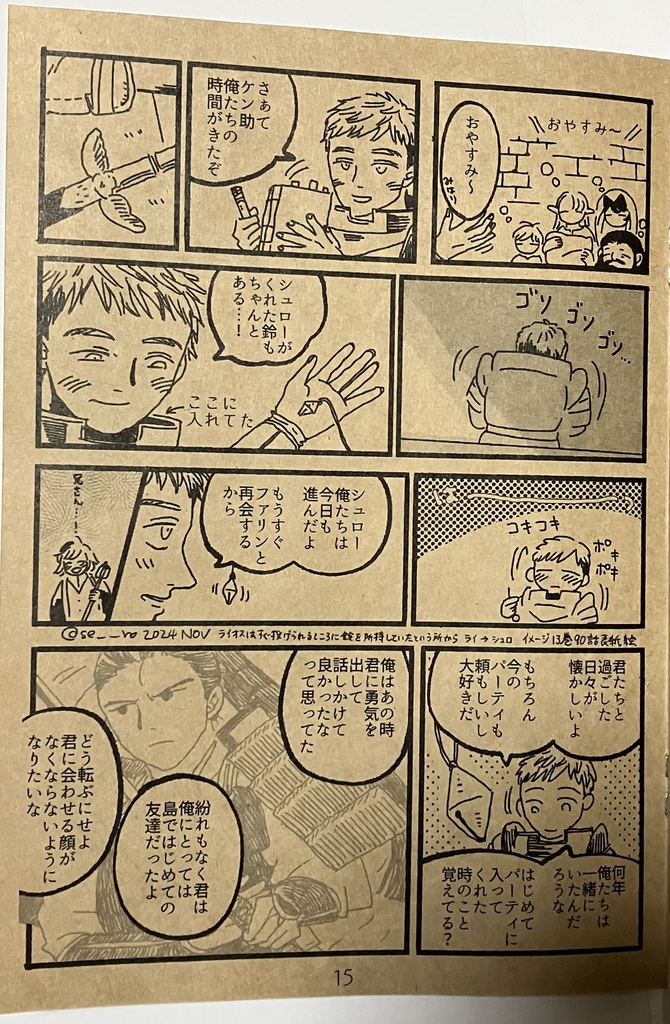 これまでの冒険をセーブ(きろく)する鈴がなりひびく…!2(匿名配送)