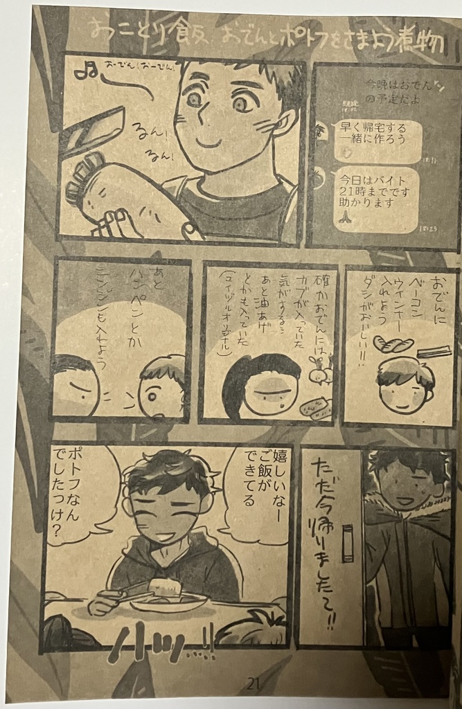 これまでの冒険をセーブ(きろく)する鈴がなりひびく…!2(匿名配送)