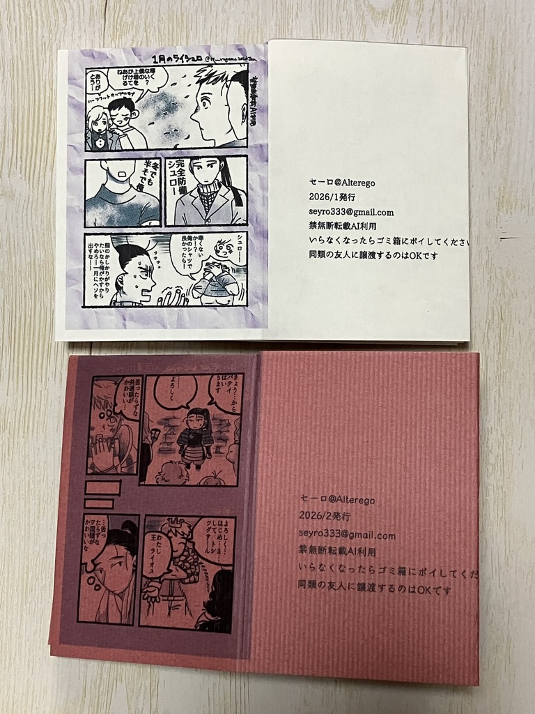 新刊・対のポストカード、8p折本3種(匿名配送)