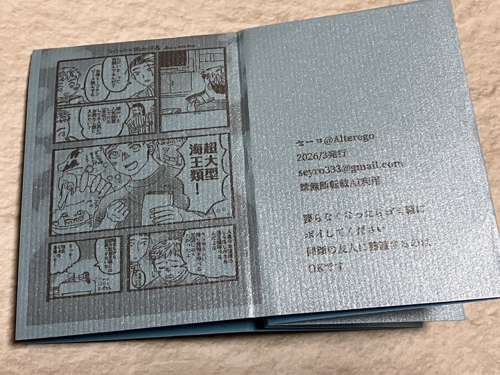 新刊・対のポストカード、8p折本3種(匿名配送)