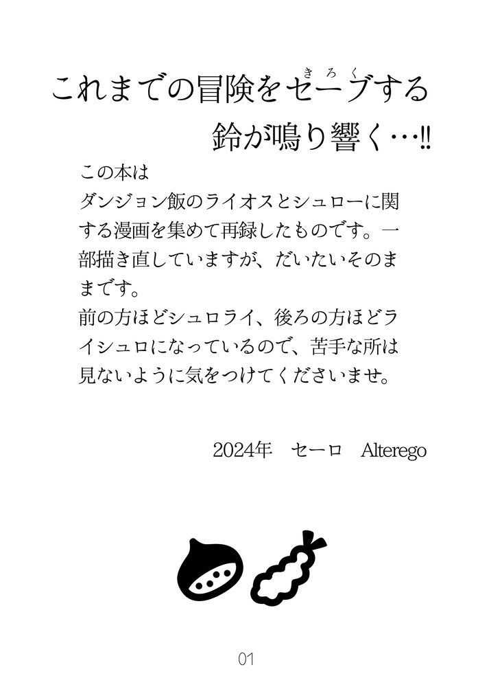 これまでの冒険をきろくする鈴が鳴り響く…!!(匿名配送)