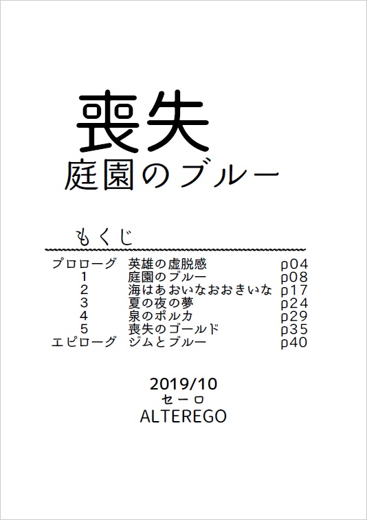 喪失 庭園のブルー