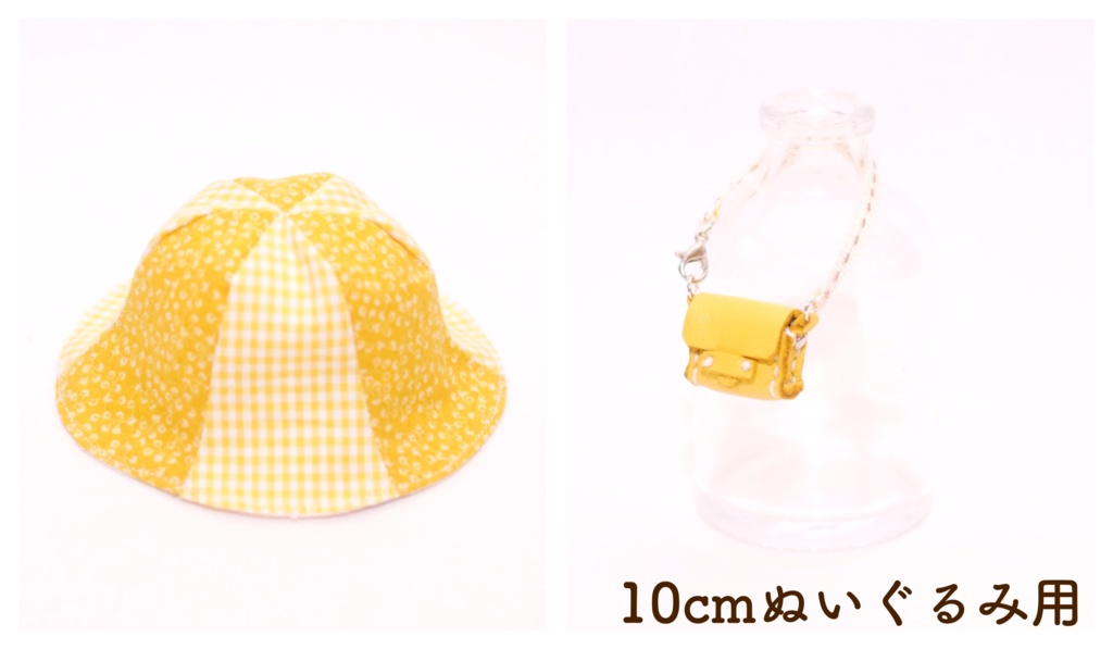 10cm/16cmぬい用🌻チューリップハット&ショルダーバッグセット☀️