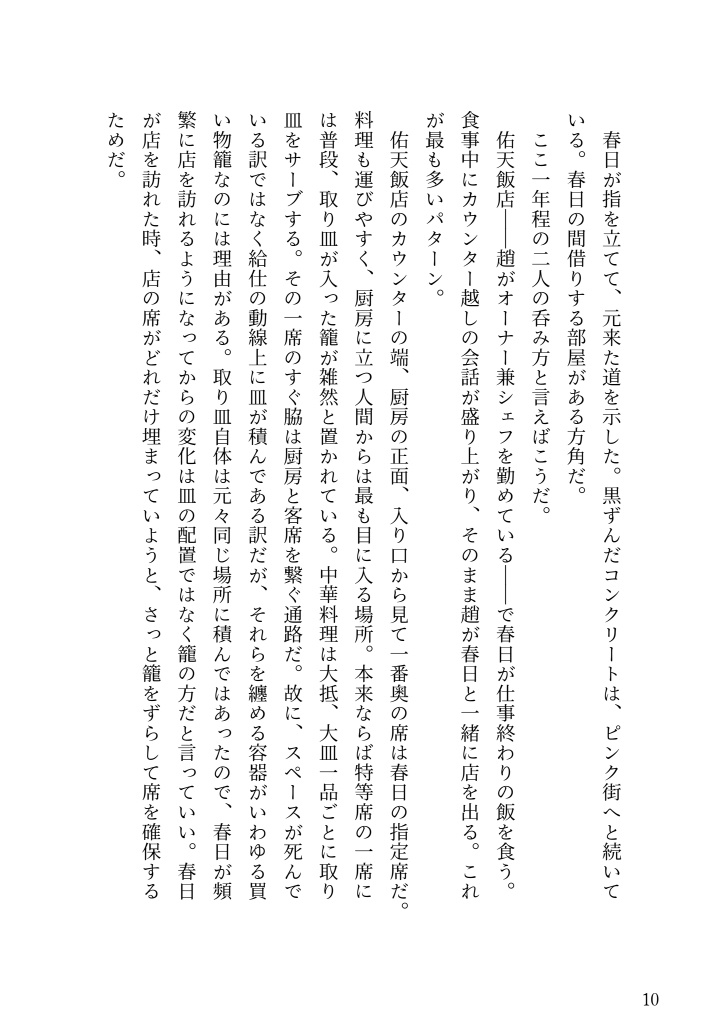 春詰草、君を待ち