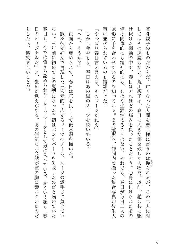 春詰草、君を待ち