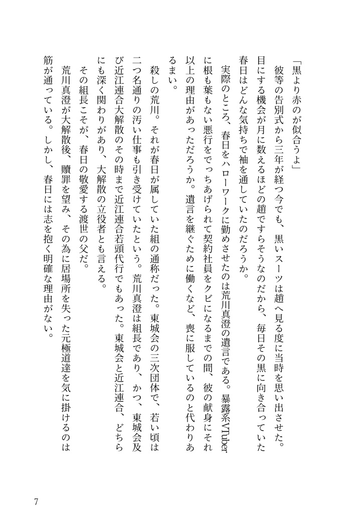 春詰草、君を待ち