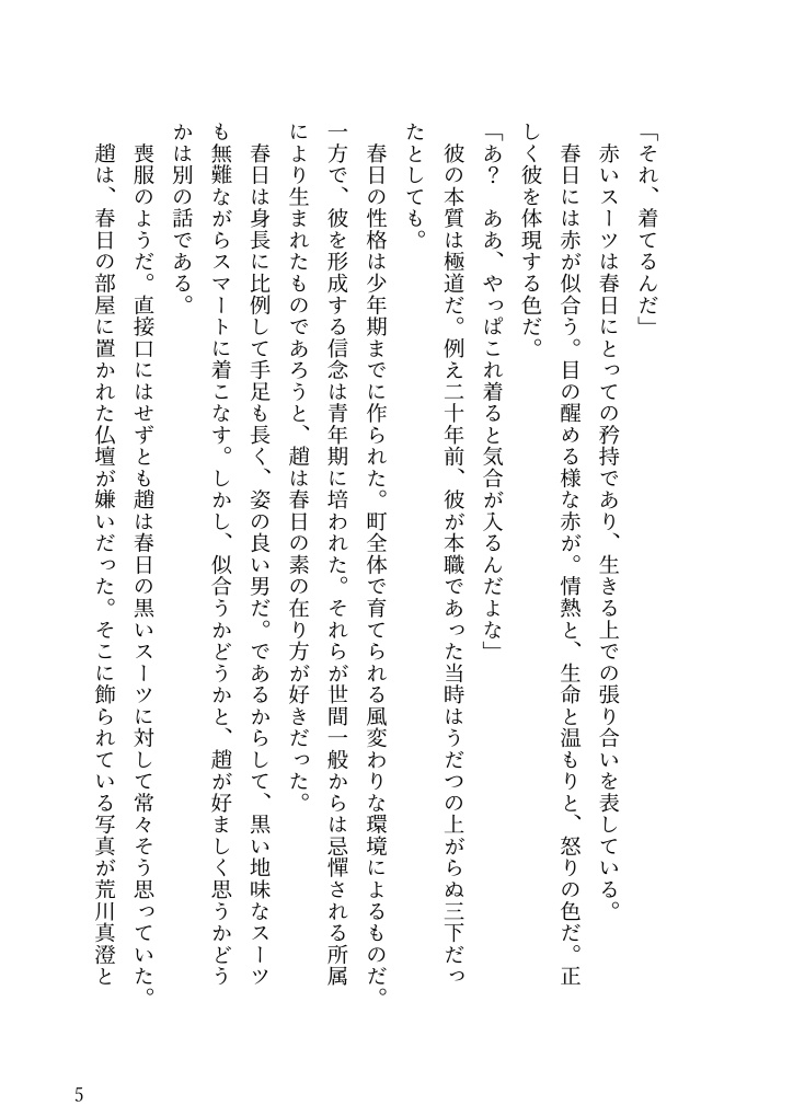春詰草、君を待ち