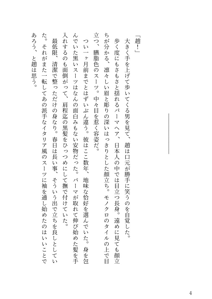 春詰草、君を待ち