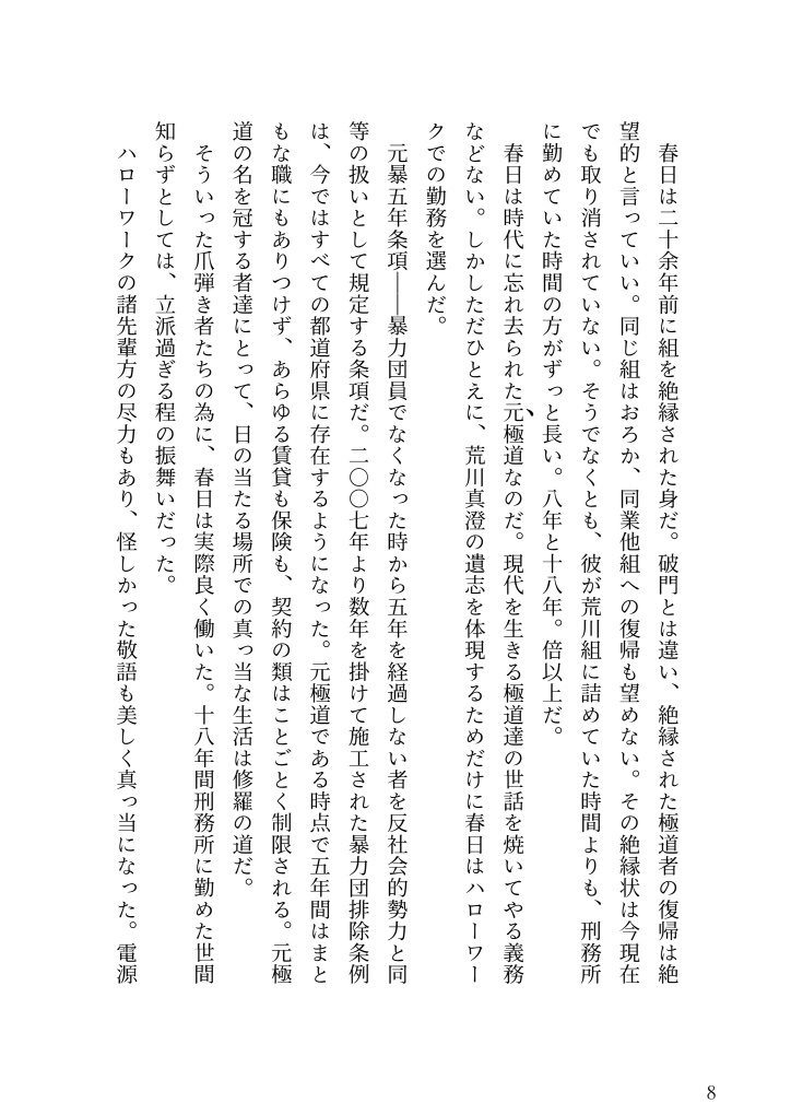 春詰草、君を待ち