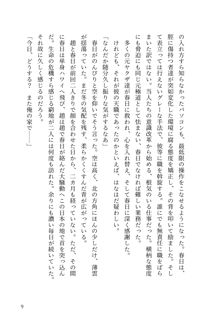春詰草、君を待ち