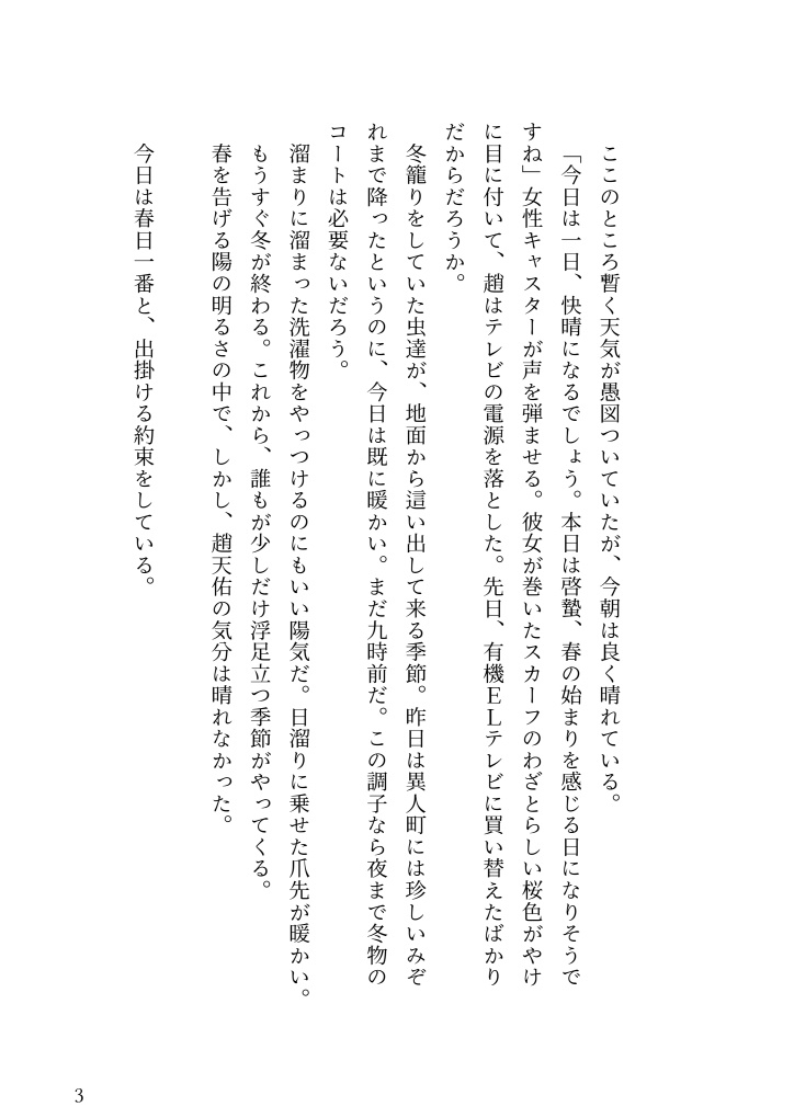春詰草、君を待ち