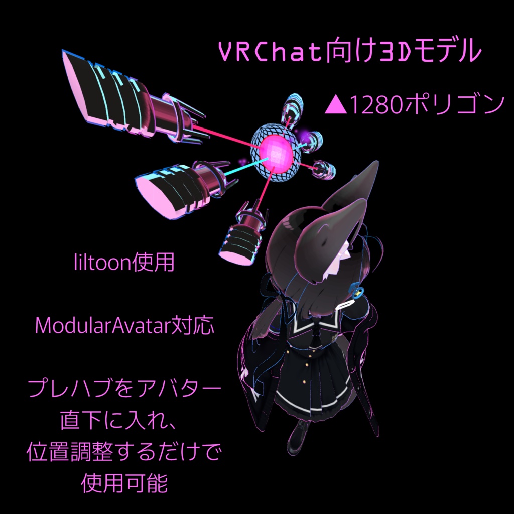 暗闇で輝く、核融合炉ヘイロー Pale Fusion Core Halo VRChat向け MA対応 liltoon使用
