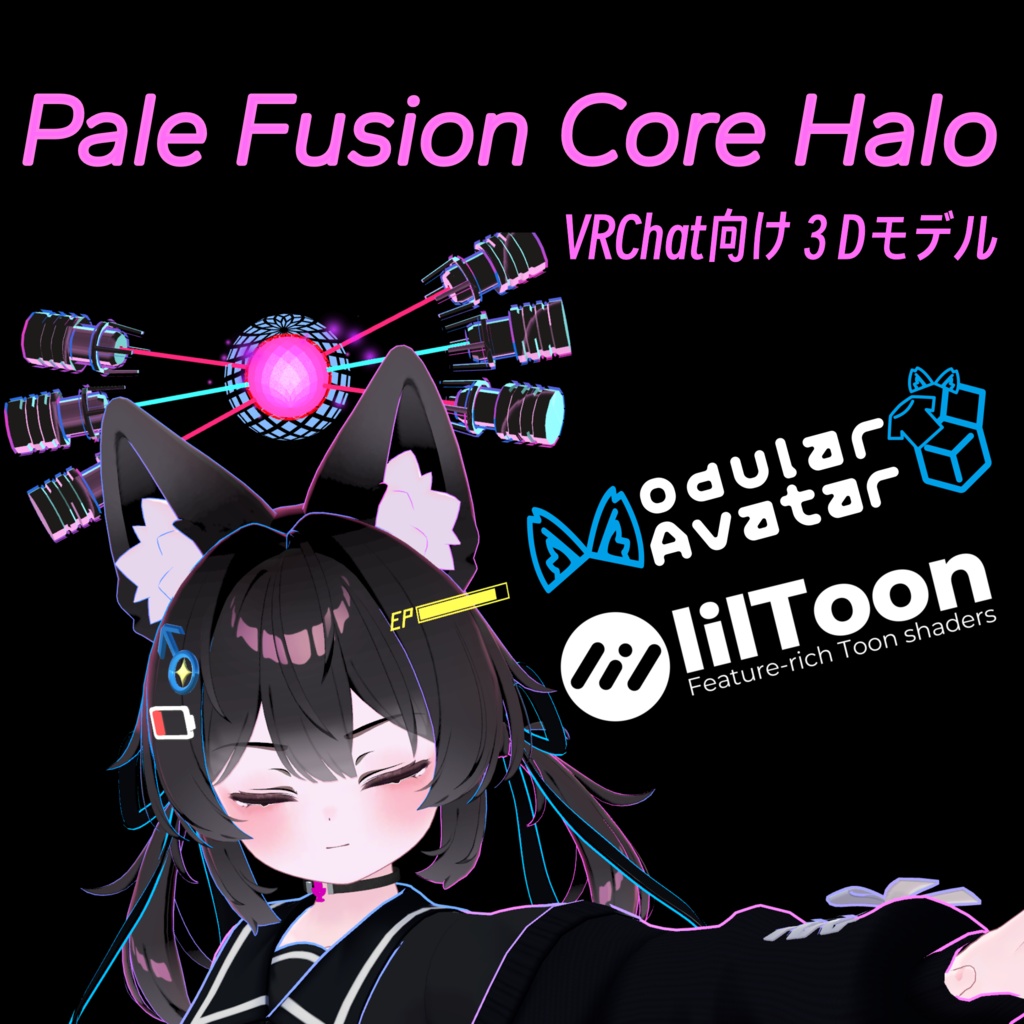 暗闇で輝く、核融合炉ヘイロー　Pale Fusion Core Halo　VRChat向け　MA対応　liltoon使用