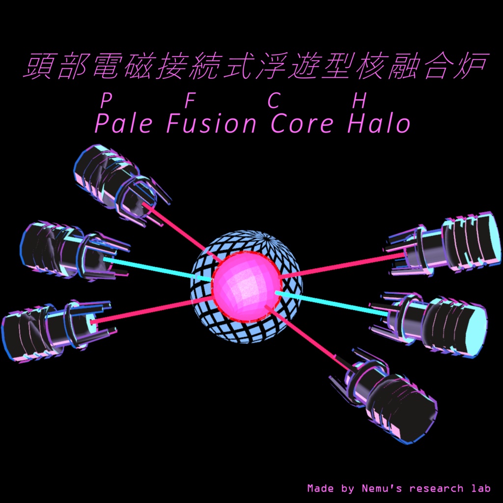 暗闇で輝く、核融合炉ヘイロー Pale Fusion Core Halo VRChat向け MA対応 liltoon使用