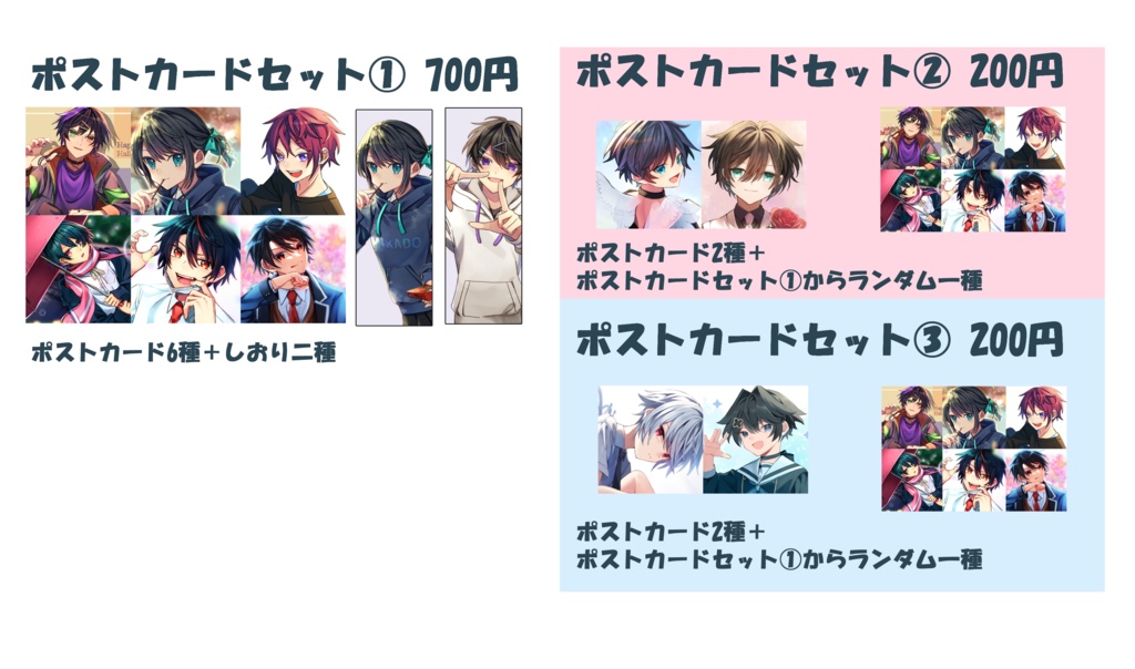 ポストカードセット