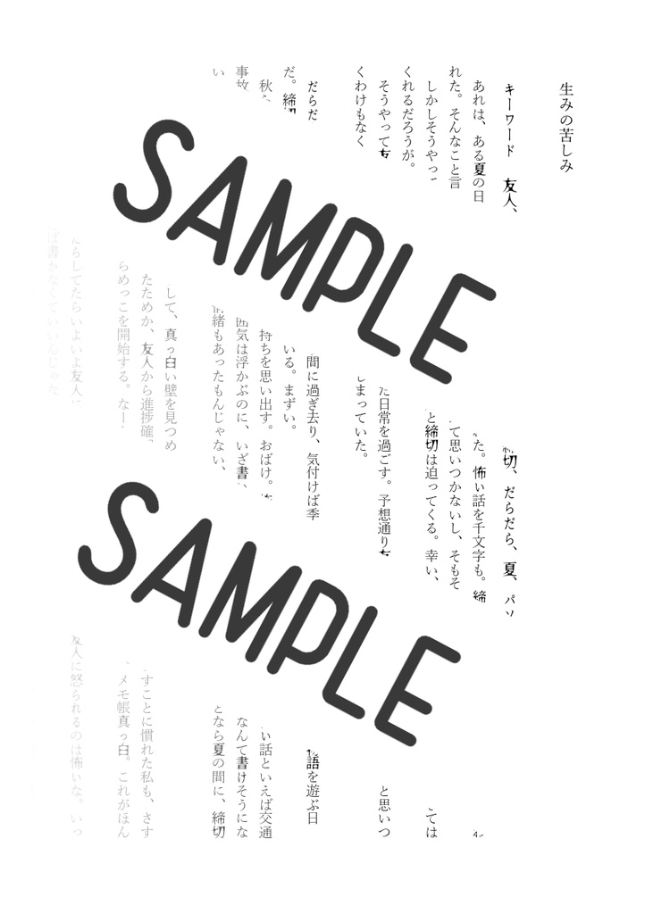 【無料】するやつ鯖 怪談白物語作品集 壱