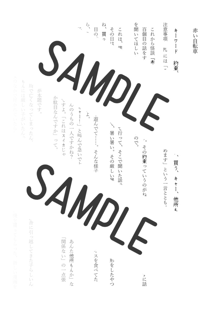 【無料】するやつ鯖 怪談白物語作品集 壱