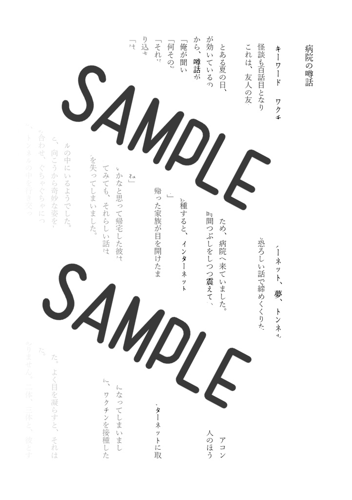 するやつ鯖 怪談白物語作品集 弐