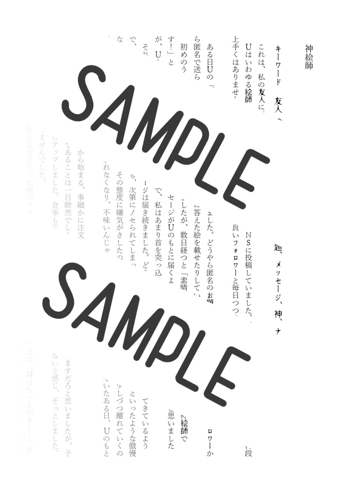 するやつ鯖 怪談白物語作品集 弐