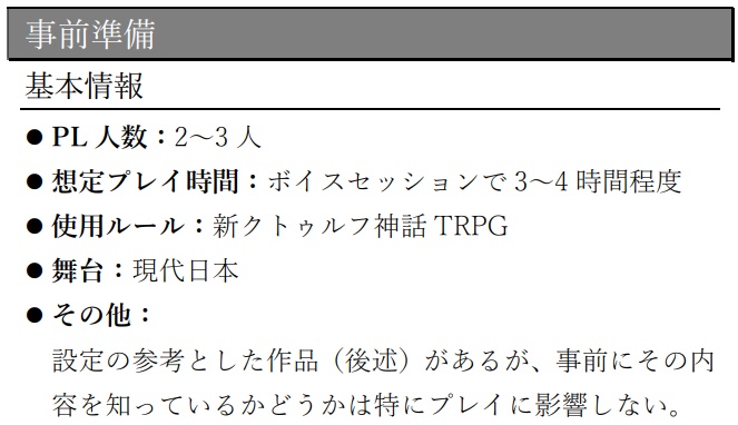 【無料】新CoCシナリオ『巣穴より飛び立つもの』