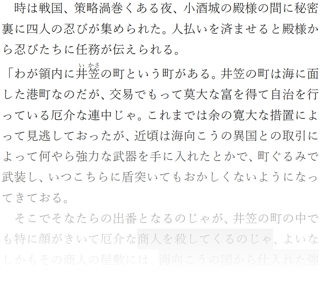 【無料】アホでもわかるパラノイア風忍者TRPGシナリオ『井笠の商人を暗殺せよ』