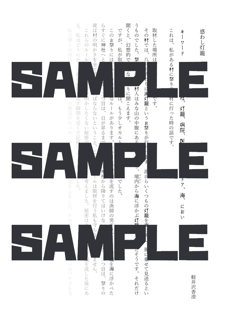 するやつ鯖 怪談白物語作品集 参