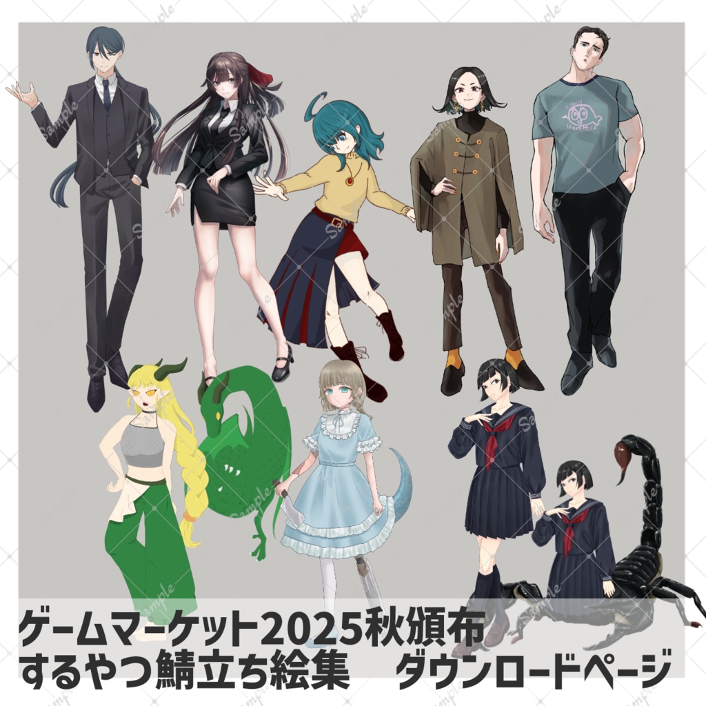 【ゲムマ2025秋】キャラクター立ち絵素材集【vol.1～3】