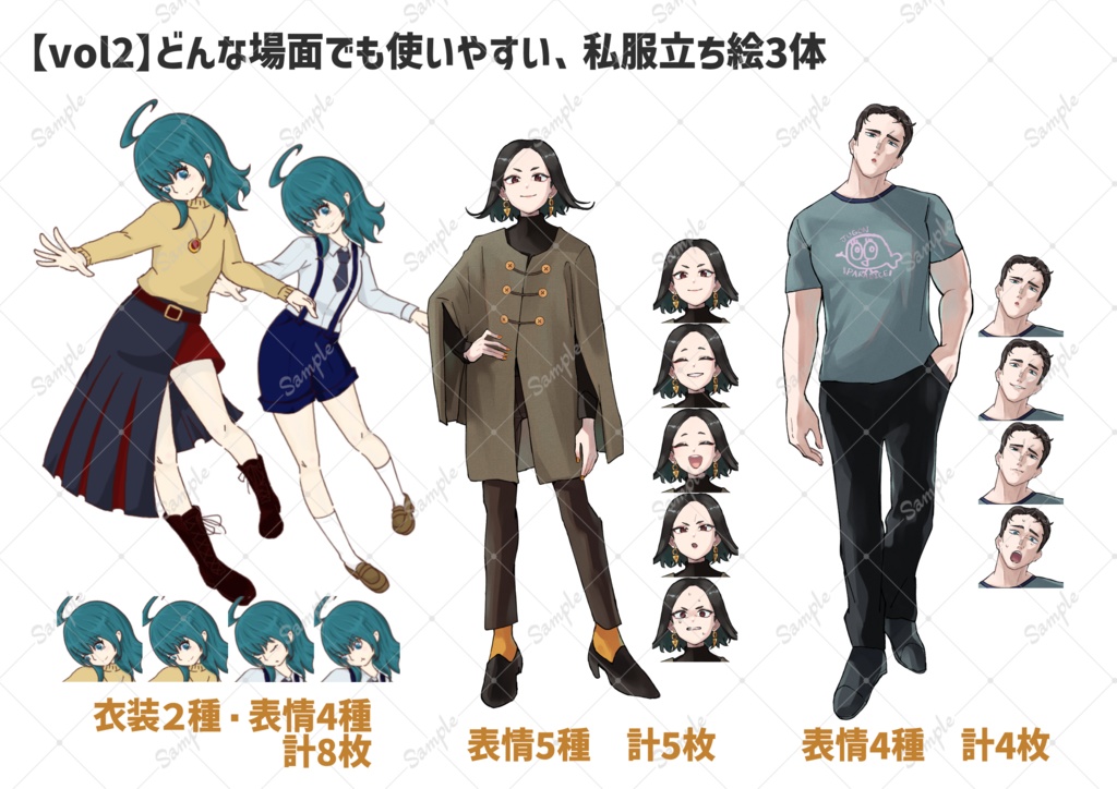 【ゲムマ2025秋】キャラクター立ち絵素材集【vol.1~3】