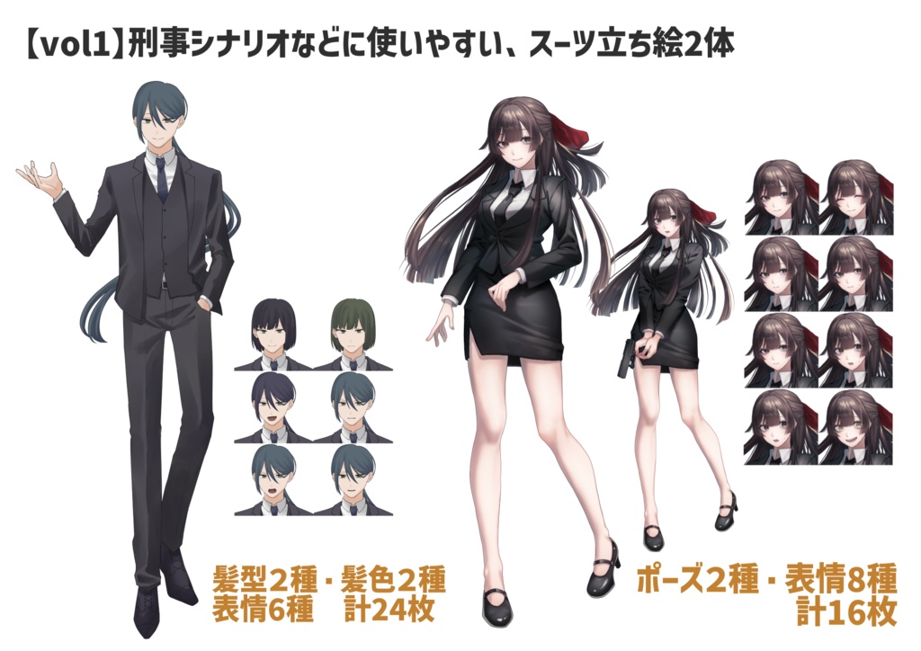 【ゲムマ2025秋】キャラクター立ち絵素材集【vol.1~3】