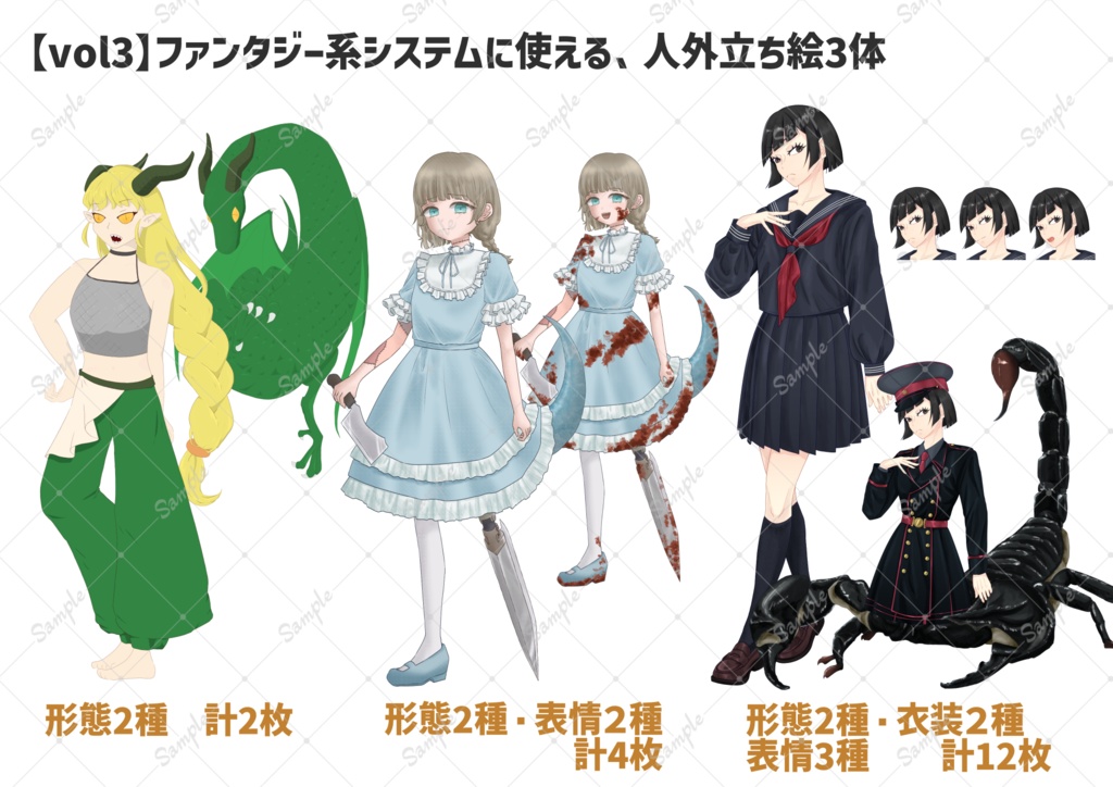 【ゲムマ2025秋】キャラクター立ち絵素材集【vol.1~3】