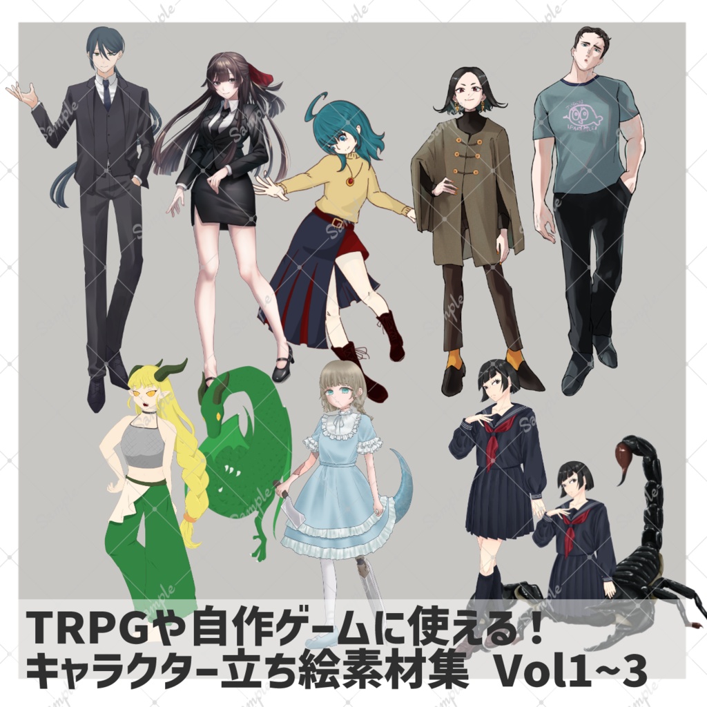 【オンライン販売開始】キャラクター立ち絵素材集【vol.1～3】