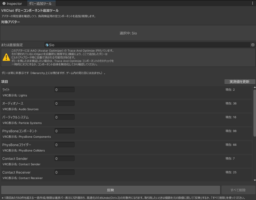 【セール中】VRChat ダミーコンポーネント追加ツール