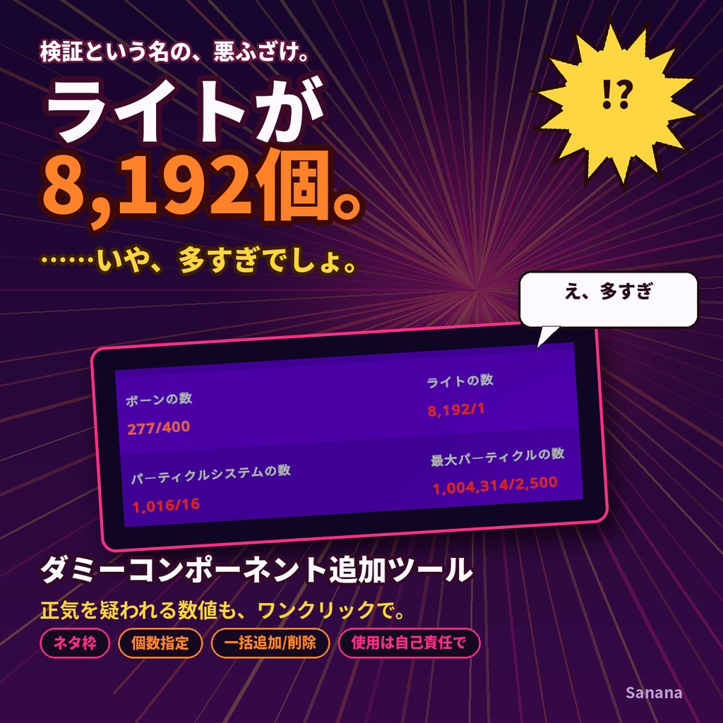 【セール中】VRChat ダミーコンポーネント追加ツール