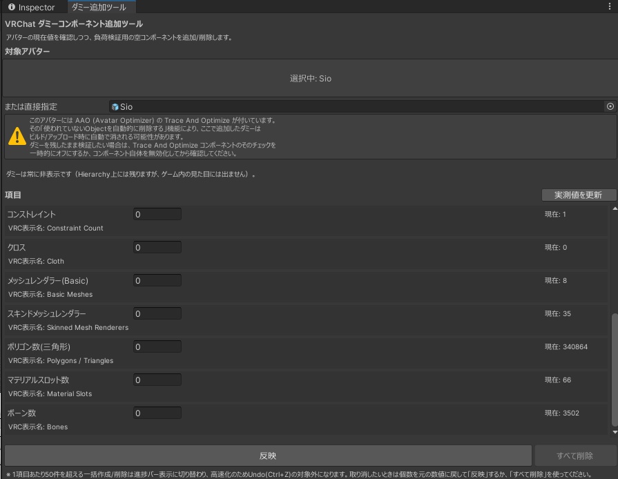 【セール中】VRChat ダミーコンポーネント追加ツール