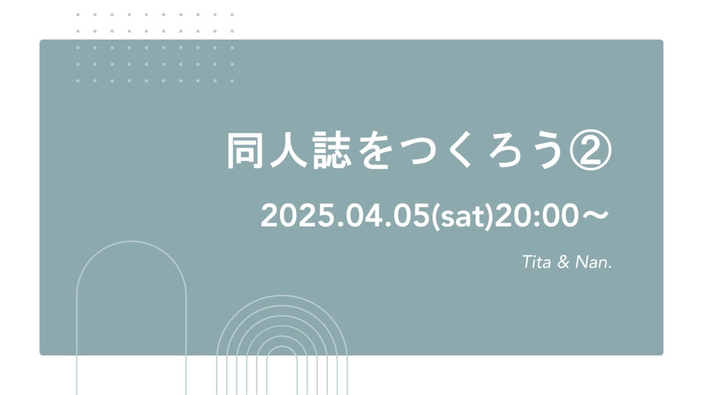 同人誌を作ろう!!②