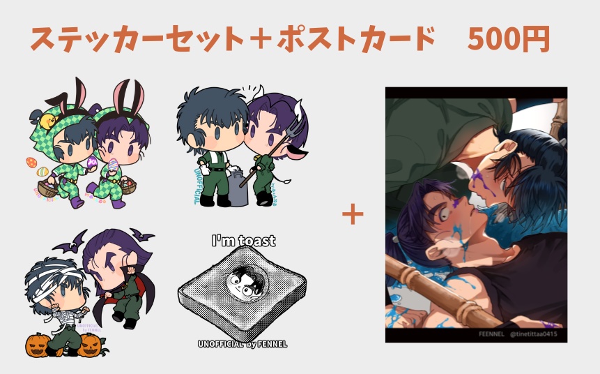 ステッカーセット＋ポストカード