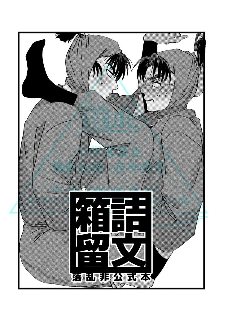 【単品】箱詰留文