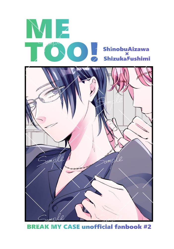 【篠静】ME TOO！