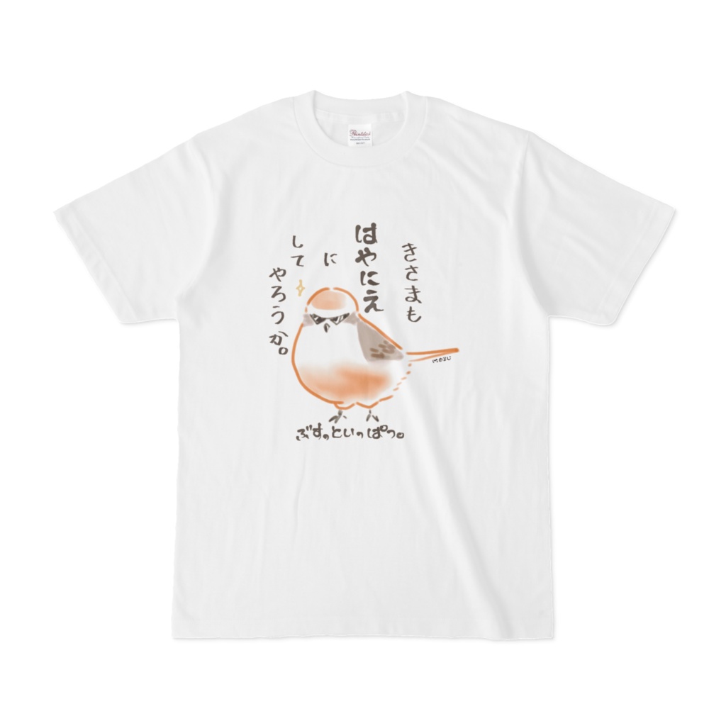 もずのはやにえTシャツ