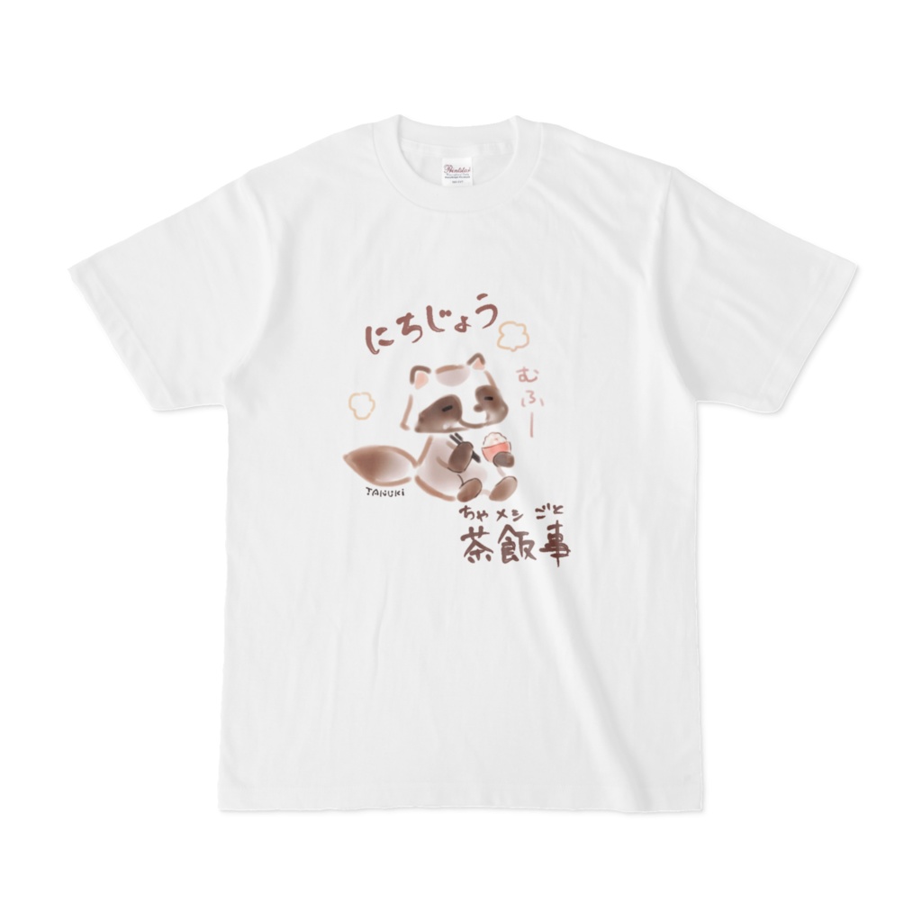茶飯事Tシャツ