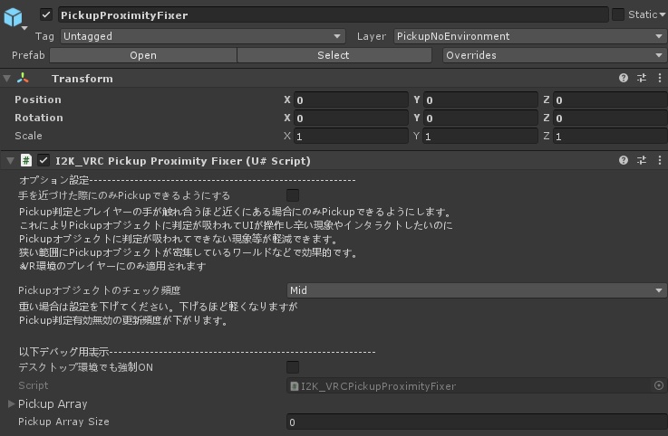 【VRCワールドギミック】I2K's VRCPickup Proximity fixer