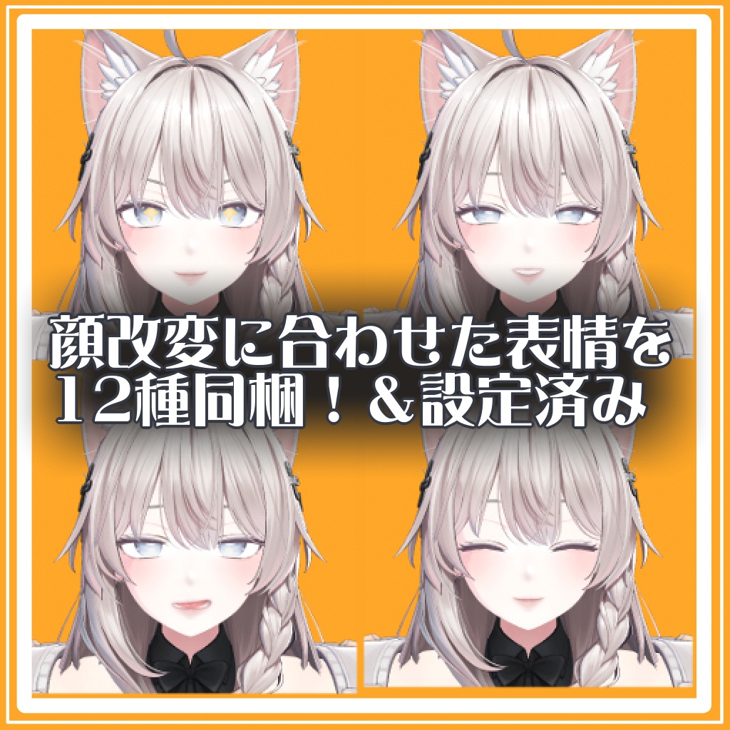 ✨️30%オフセール中✨️【しなの】 メイク&顔プリセットx3 ✦ナチュラルしなのプリセット✦ 表情12種&アップロードするだけで使えるプレハブ付き