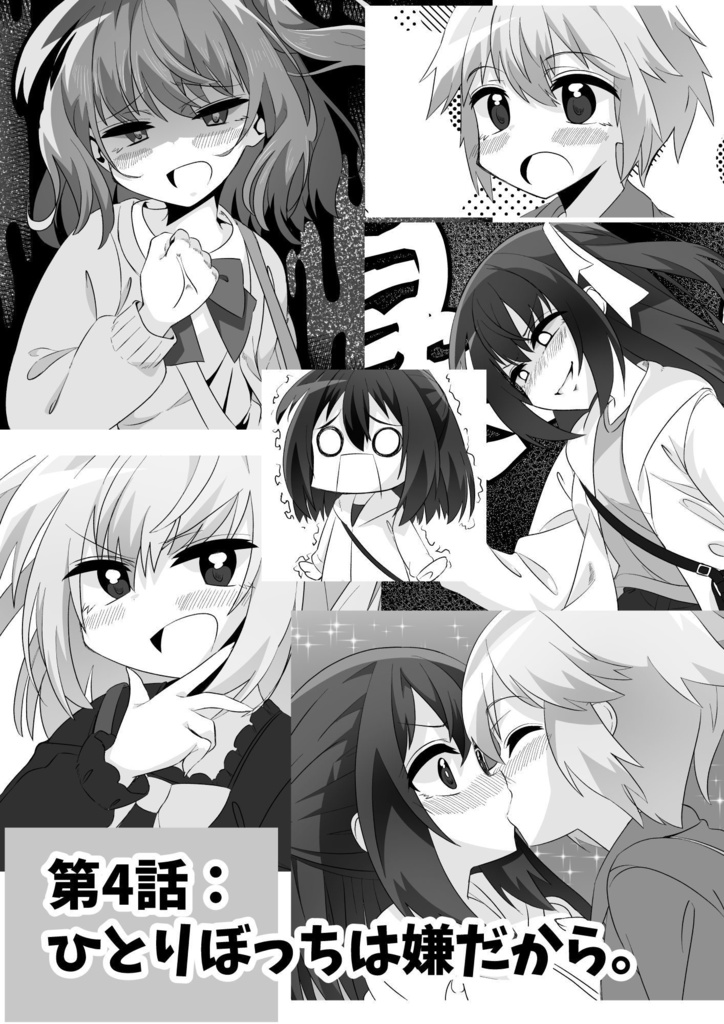 やみつきリリィホリックちゅう♪第4話