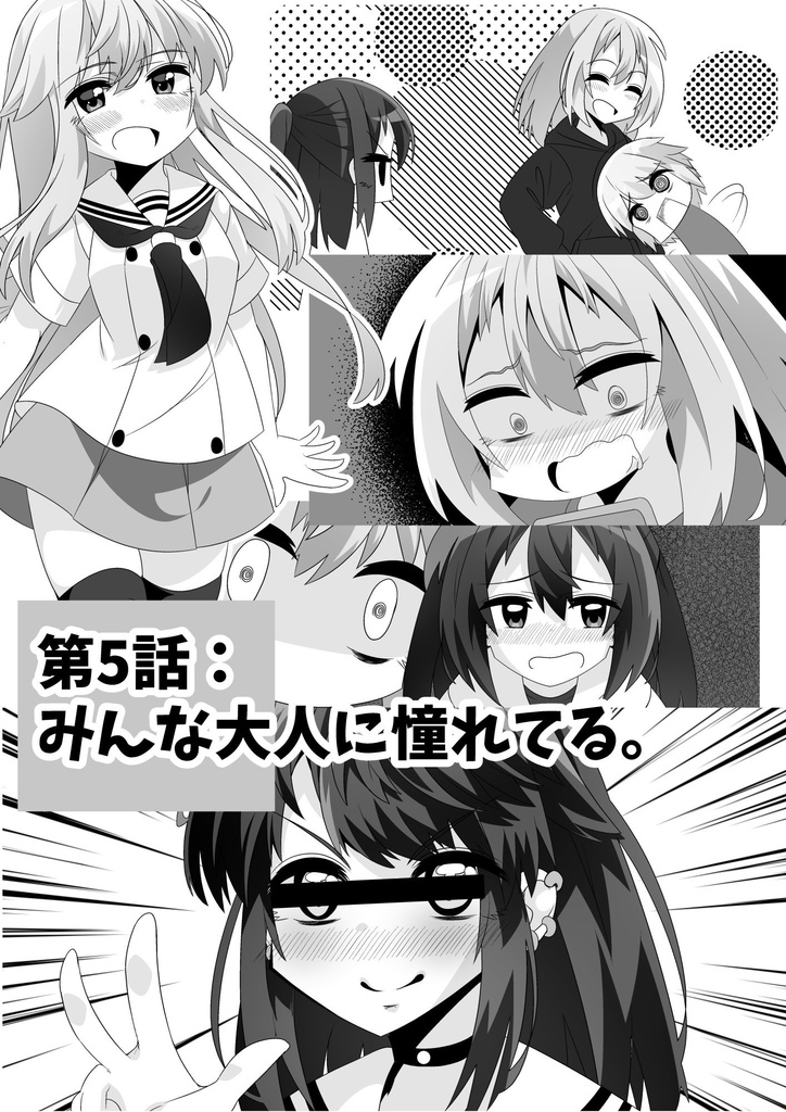 やみつきリリィホリックちゅう♪第5話