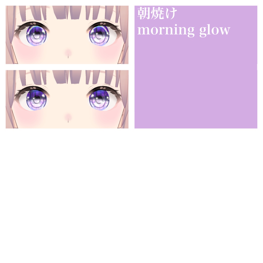 【Vroid】空の瞳テクスチャ 【7種】