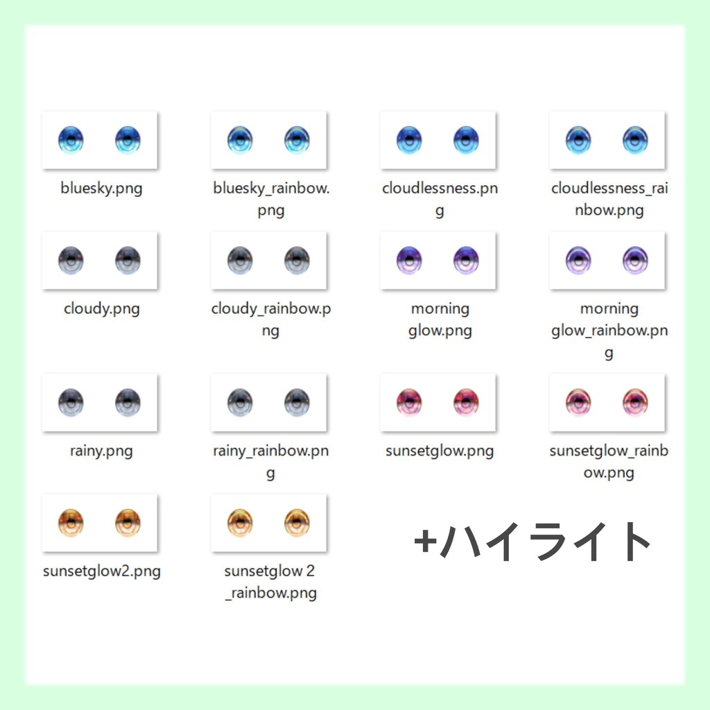 【Vroid】空の瞳テクスチャ 【7種】