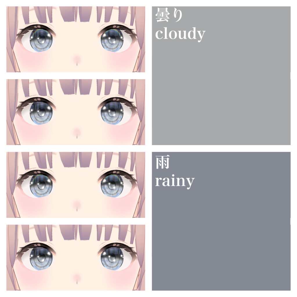 【Vroid】空の瞳テクスチャ 【7種】