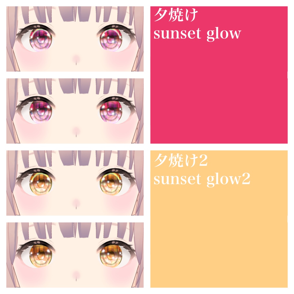 【Vroid】空の瞳テクスチャ 【7種】